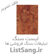 دنا سنگ محلات