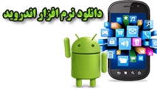 دانلود برنامه اندرویدی خرید و فروش سنگ ساختمانی